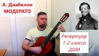 А. Диабелли - Модерато. 1-2 класс ДШИ. НОТЫ+ТАБЫ.