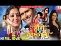 HERO Gamchawala | Bhojpuri Movie | Yash Kumar, Anjana Singh, Sangita Tiwari