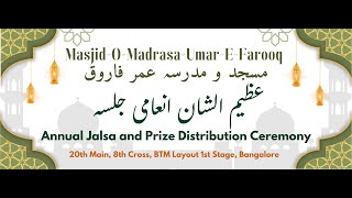 📢Annual Jalsa \u0026 Prize Distribution Ceremony📍Masjid-E-Umar Farooq, BTM 1st Stage, Bangalore