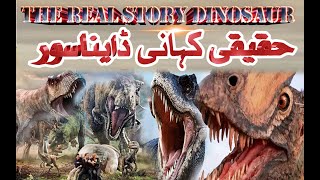 Surprising Dinosaurs Facts to Blow Your Mind | History of Dinosaurs Science |suchentertainment