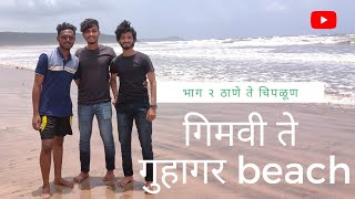 गुहागर समुद्र | Guhagar Beach | तालुका चिपळूण | Ratnagiri-Dist |#Storyontourism #maharastra