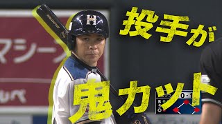 【鬼カット】カットの嵐！武田勝の粘りに札幌Dは拍手喝采