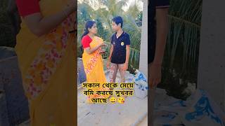 জামাই সুখবর আছে মিষ্টি নিয়ে এসো 🤣😭😀😘💔💯💥♥️😀😂 শেষ পর্যন্ত দেখো বন্ধুরা কি হলো 🤓😜🤔🧐😁💯🤯😀😂😭👍🤠💯♥️