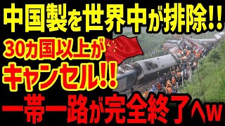 【海外の反応】中国「日本の新幹線を超えたぞw」→世界に鉄道を導入しようとしたものの、各国でキャンセル続出の理由ｗ【グレートJAPANちゃんねる】