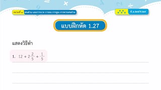 เฉลยใบงาน DLTV5 คณิตศาสตร์ป5 ใบงานที่ 1.27