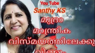 മുദ്രയോഗമലയാളം @SanthyKS9946357609 mudratherapymalayalam mudrayogamalayalam അഗ്നിമുദ്ര