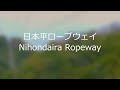 日本平ロープウェイに乗って、久能山東照宮へ・・・