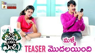 Jamba Lakidi Pamba Telugu Movie Teaser | Srinivas Reddy | Siddhi Idnani | Gopi Sundar | 2018 Teaser