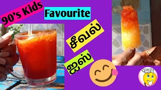 90's kids favourite seeval ice|சீவல் ஐஸ்