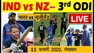 India vs New Zealand 3rd ODI Live Cricket Score Online, IND vs NZ LIVE Score today match streaming