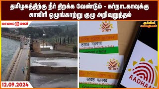 தமிழகத்திற்கு நீர் திறக்க வேண்டும்- கர்நாடகாவுக்கு காவிரி ஒழுங்காற்று குழு அறிவுறுத்தல்