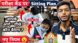 Sitting Arrangement In Board Exams Centres !! mpboard exams 2023 centre sitting roll no,same school