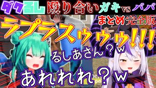 【初コラボ】6期生の後輩に煽られていつも清楚（？）な先輩が覚醒しちゃった...【ホロライブ切り抜きまとめ】