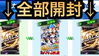 【プロ野球バーサス】アニバ限定+ブラパ+ブラパの3パック開封‼︎【プロ野球VS】