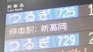 北陸新幹線　富山駅　入線・発車シーン