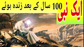 Discover the Miraculous Tale of Hazrat Uzair (a.s.) | Islamic Narratives