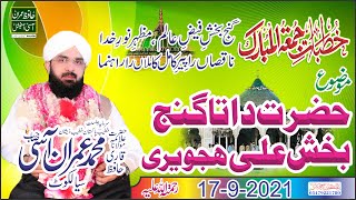 Hafiz imran Aasi New Bayan 2021 - Hazrat Data Ali Hajveri - new bayan by Hafiz imran Assi Official