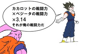 こんなポタラは嫌だ【ドラゴンボール】