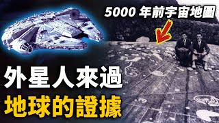 英國驚現5000年前神秘石板，刻著“宇宙地圖”，清楚標記太陽系坐標！證實外星人層來過地球？| 腦補大轟炸