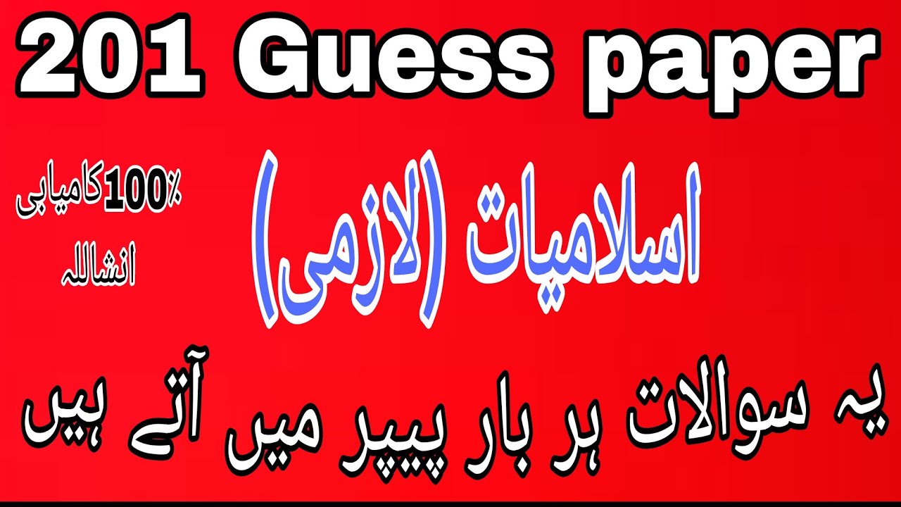 201 Guess Paper | Aiou Guess Paper Course Code 201 #aiou #201 - YouTube