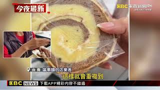 孩險吃下「霉點」虎皮蛋糕 麵包店致歉：沒注意@newsebc