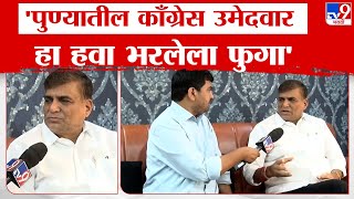 Aaba Bagul | आबा बागुल काँग्रेसमध्ये नाराज? भाजपमध्ये प्रवेश करणार? काय केला खुलासा | Loksabha