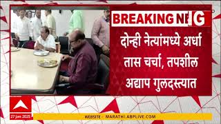 Eknath Khadse Gulabrao Patil Lunch : कट्टर विरोधक गुलाबराव पाटील अन् नाथाभाऊंच्या भेटीगाठी