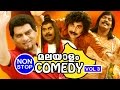 Malayalam Comedy Movies | Non Stop Comedy | Malayalam Comedy Scenes Vol. 3