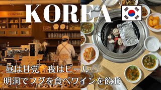 【Korea Trip】2024年の締めは旅友と韓国で忘年会！明洞でフグを食べ、ワインを飲む🐡明洞の朝ご飯にプレッツェル🥨