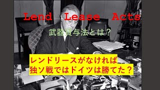 【独ソ戦】武器貸与法（レンドリース）は如何にしてソ連の勝利に寄与したか