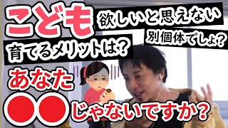 子供欲しいと思えない…。悩む27歳女性に現実的なアドバイスをするひろゆき。できちゃった婚が多い日本。役所の制度。【切り抜き】