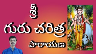 Sri Guru Charitra Chapter 13 | శ్రీ గురు చరిత్ర అధ్యాయం 13 | Guru Charitra in Telugu | Dattamruthalu