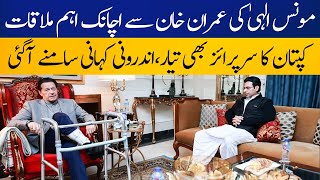 Moonis Elahi Reaches Zaman Park To Meet Imran Khan | Breaking News | Capital TV