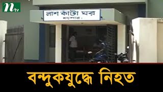 যশোরে পুলিশের সাথে বন্দুকযুদ্ধে নিহত এক