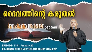 Vachanajwala | Episode 110 | January 20, 2025 | Fr.Benny Peter OFM Cap | Gagultha Retreat Centre