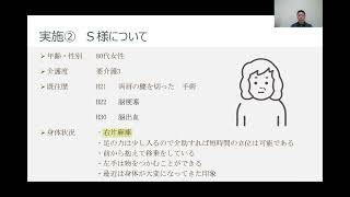 高麓実践研究発表会2022①「ケアの統一のための個別援助の実施」