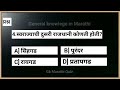 स्वराज्याची पहिली राजधानी कोणती शिवाजी महाराज प्रश्न उत्तरे gk marathi gk marathi king gk