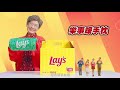 lay s 樂事 同樂箱篇