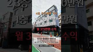 [우수TV] 울산 동구 상가주택 매매