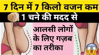 lose weight for lazy person.How to do it..ये कैसे करें