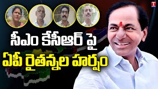 AP Farmers Praises CM KCR Says No To Power Meter At Agri Field | T News