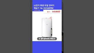 LG전자 휘센 듀얼 인버터 제습기 16L DQ160PPBC