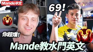 【Mande中文】當Mande教水門實用(?)的英文對話...？feat. 味精王 波風水門
