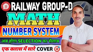 RRB Group D 2025 Classes | RRB Group D Math Class 2025 | RRB Group D Math Number system | by T.N sir