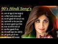 90’s old hindi songs🥰 90s love song😍 udit narayan alka yagnik kumar sanu songs hindi jukebox songs