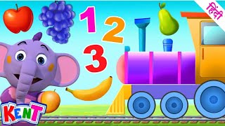 Ek Chota Kent | Mazedaar Phalon Ki Train | Learn Colors With Fruits | केंट की मज़ेदार रेल यात्रा