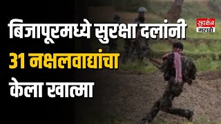 छत्तीसगड-महाराष्ट्र सीमेवर नक्षलविरोधी मोहिमेत सुरक्षा दलांना मोठे यश मिळाले आहे.