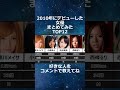 2010年の女優まとめてみた