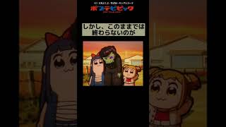 ポプテピピック9話エヴァンゲリオン回にネットも驚愕　#short