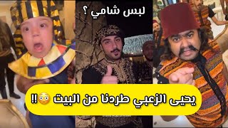 سناب مايد الانصاري حلقة [107] رحنا بيت يحيى الزعبي مع فرقه شامية ما توقعنا ردة الفعل 😳😳💔